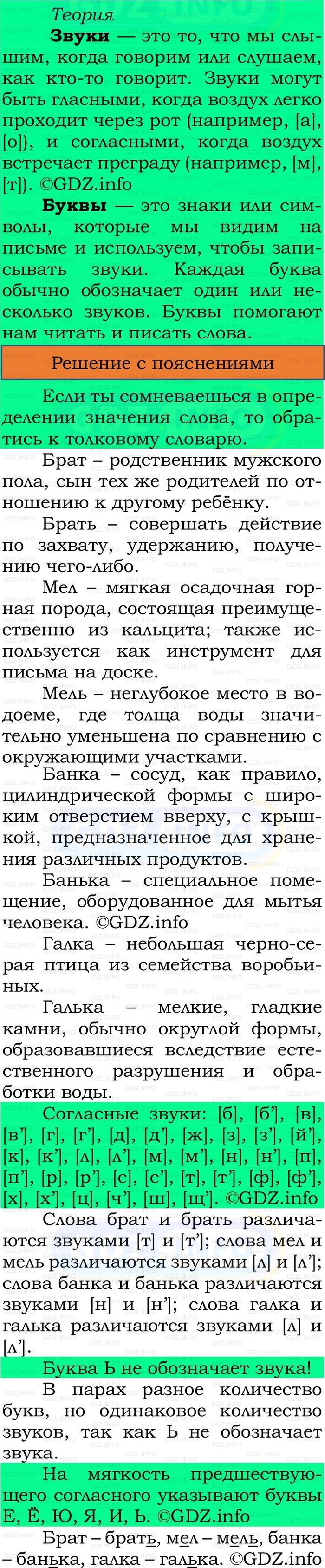 Фото решения 2: Номер №198, Часть 1 из ГДЗ по Русскому языку 2 класс: Канакина В.П. 2024г. Фото решения 2: Номер №198, Часть 1 из ГДЗ по Русскому языку 2 класс: Канакина В.П. 2024г.