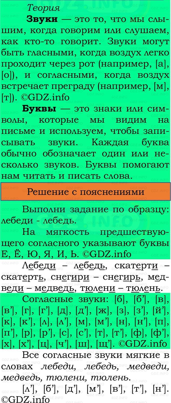 Фото решения 2: Номер №199, Часть 1 из ГДЗ по Русскому языку 2 класс: Канакина В.П. 2024г. Фото решения 2: Номер №199, Часть 1 из ГДЗ по Русскому языку 2 класс: Канакина В.П. 2024г.