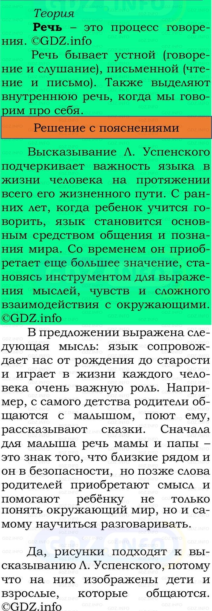 Фото решения 2: Номер №2, Часть 1 из ГДЗ по Русскому языку 2 класс: Канакина В.П. 2024г. Фото решения 2: Номер №2, Часть 1 из ГДЗ по Русскому языку 2 класс: Канакина В.П. 2024г.