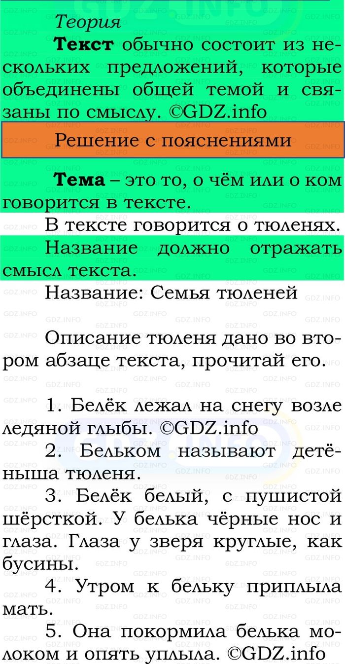 Фото решения 2: Номер №202, Часть 1 из ГДЗ по Русскому языку 2 класс: Канакина В.П. 2024г. Фото решения 2: Номер №202, Часть 1 из ГДЗ по Русскому языку 2 класс: Канакина В.П. 2024г.