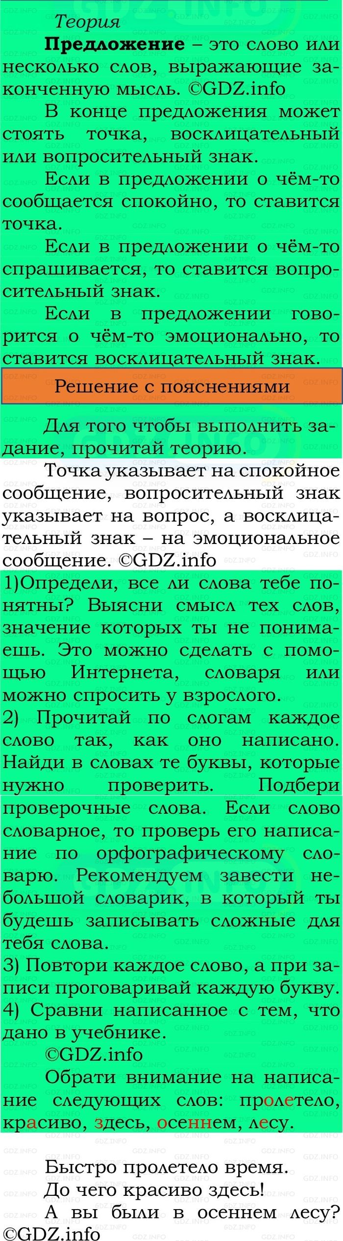 Фото решения 2: Номер №21, Часть 1 из ГДЗ по Русскому языку 2 класс: Канакина В.П. 2024г. Фото решения 2: Номер №21, Часть 1 из ГДЗ по Русскому языку 2 класс: Канакина В.П. 2024г.