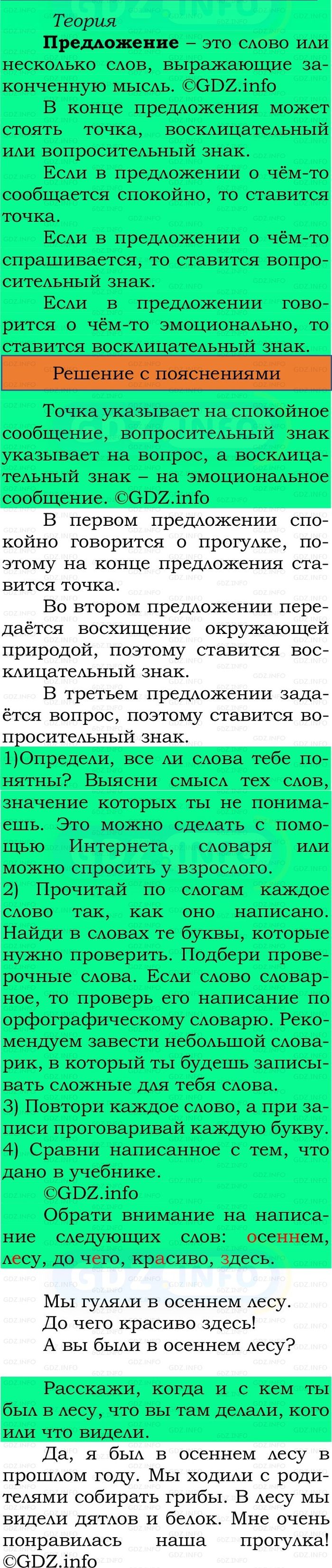 Фото решения 2: Номер №22, Часть 1 из ГДЗ по Русскому языку 2 класс: Канакина В.П. 2024г. Фото решения 2: Номер №22, Часть 1 из ГДЗ по Русскому языку 2 класс: Канакина В.П. 2024г.