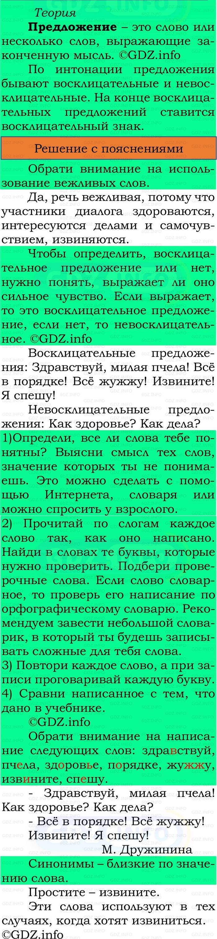 Фото решения 2: Номер №28, Часть 1 из ГДЗ по Русскому языку 2 класс: Канакина В.П. 2024г. Фото решения 2: Номер №28, Часть 1 из ГДЗ по Русскому языку 2 класс: Канакина В.П. 2024г.