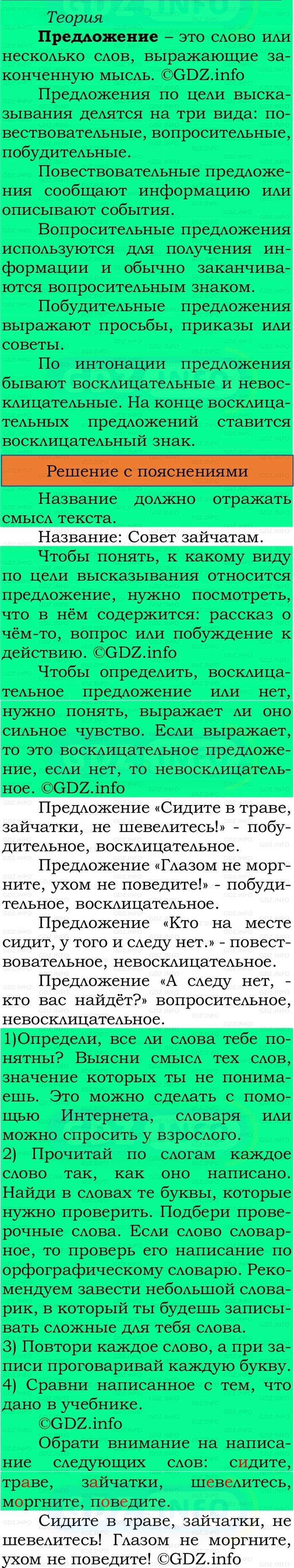 Фото решения 2: Номер №29, Часть 1 из ГДЗ по Русскому языку 2 класс: Канакина В.П. 2024г. Фото решения 2: Номер №29, Часть 1 из ГДЗ по Русскому языку 2 класс: Канакина В.П. 2024г.