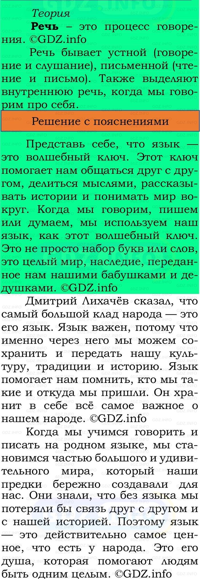 Фото решения 2: Номер №3, Часть 1 из ГДЗ по Русскому языку 2 класс: Канакина В.П. 2024г.