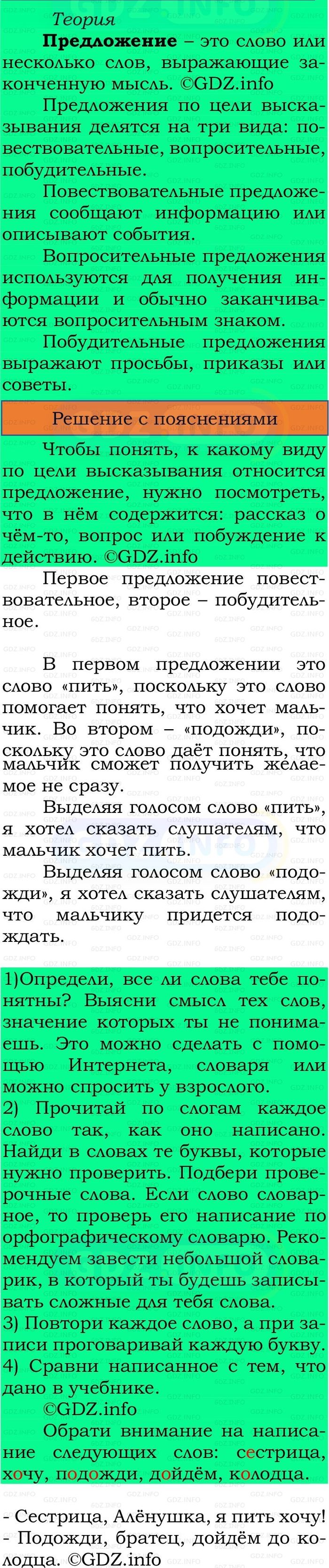 Фото решения 2: Номер №33, Часть 1 из ГДЗ по Русскому языку 2 класс: Канакина В.П. 2024г. Фото решения 2: Номер №33, Часть 1 из ГДЗ по Русскому языку 2 класс: Канакина В.П. 2024г.