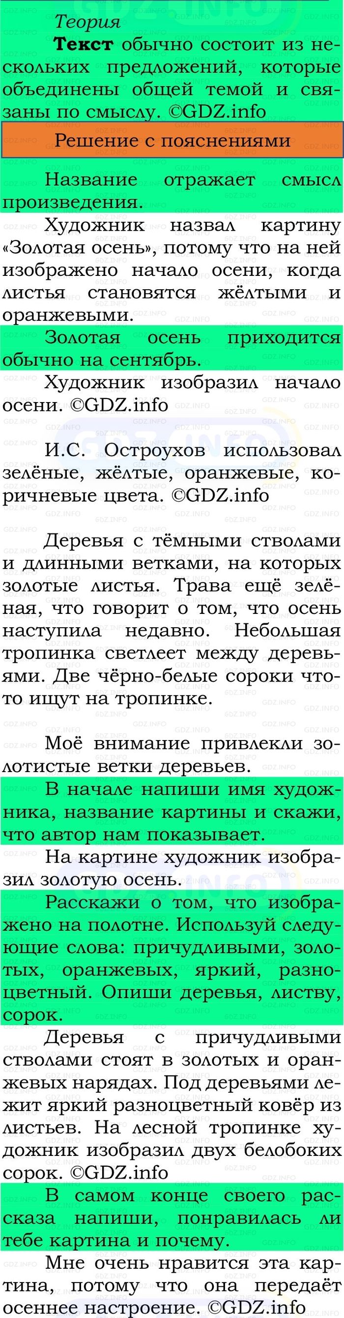 Фото решения 2: Номер №34, Часть 1 из ГДЗ по Русскому языку 2 класс: Канакина В.П. 2024г. Фото решения 2: Номер №34, Часть 1 из ГДЗ по Русскому языку 2 класс: Канакина В.П. 2024г.