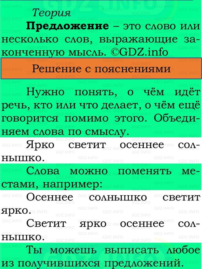 Фото решения 2: Номер №35, Часть 1 из ГДЗ по Русскому языку 2 класс: Канакина В.П. 2024г. Фото решения 2: Номер №35, Часть 1 из ГДЗ по Русскому языку 2 класс: Канакина В.П. 2024г.