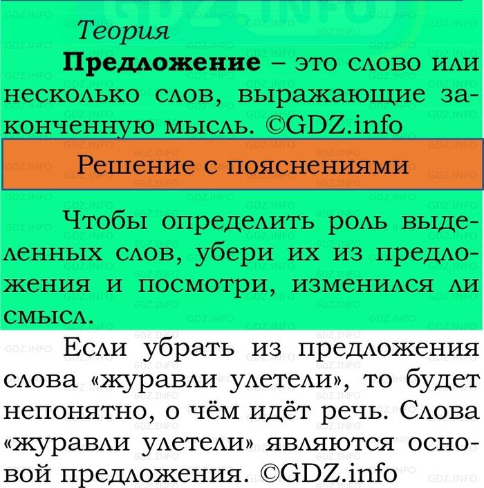 Фото решения 2: Номер №37, Часть 1 из ГДЗ по Русскому языку 2 класс: Канакина В.П. 2024г. Фото решения 2: Номер №37, Часть 1 из ГДЗ по Русскому языку 2 класс: Канакина В.П. 2024г.