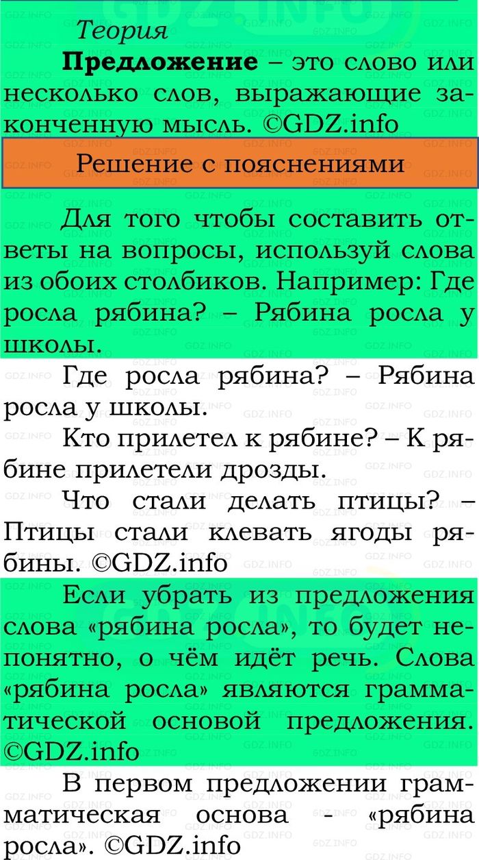 Фото решения 2: Номер №38, Часть 1 из ГДЗ по Русскому языку 2 класс: Канакина В.П. 2024г. Фото решения 2: Номер №38, Часть 1 из ГДЗ по Русскому языку 2 класс: Канакина В.П. 2024г.