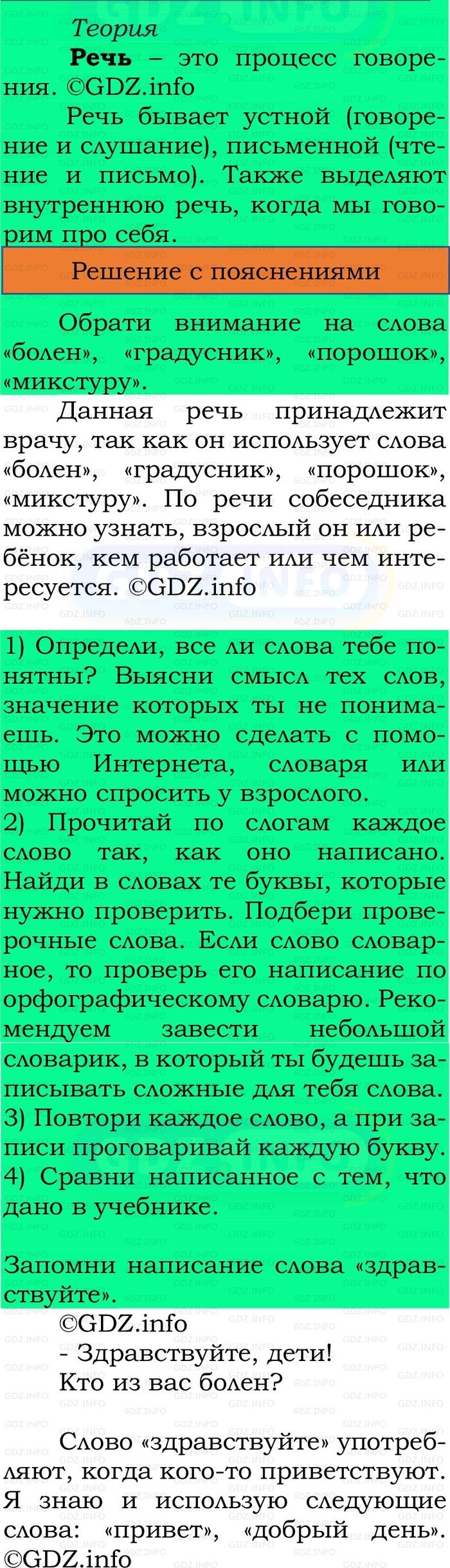 Фото решения 2: Номер №4, Часть 1 из ГДЗ по Русскому языку 2 класс: Канакина В.П. 2024г.