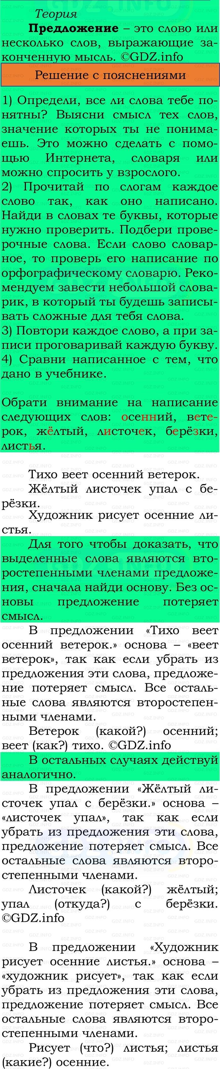 Фото решения 2: Номер №40, Часть 1 из ГДЗ по Русскому языку 2 класс: Канакина В.П. 2024г. Фото решения 2: Номер №40, Часть 1 из ГДЗ по Русскому языку 2 класс: Канакина В.П. 2024г.