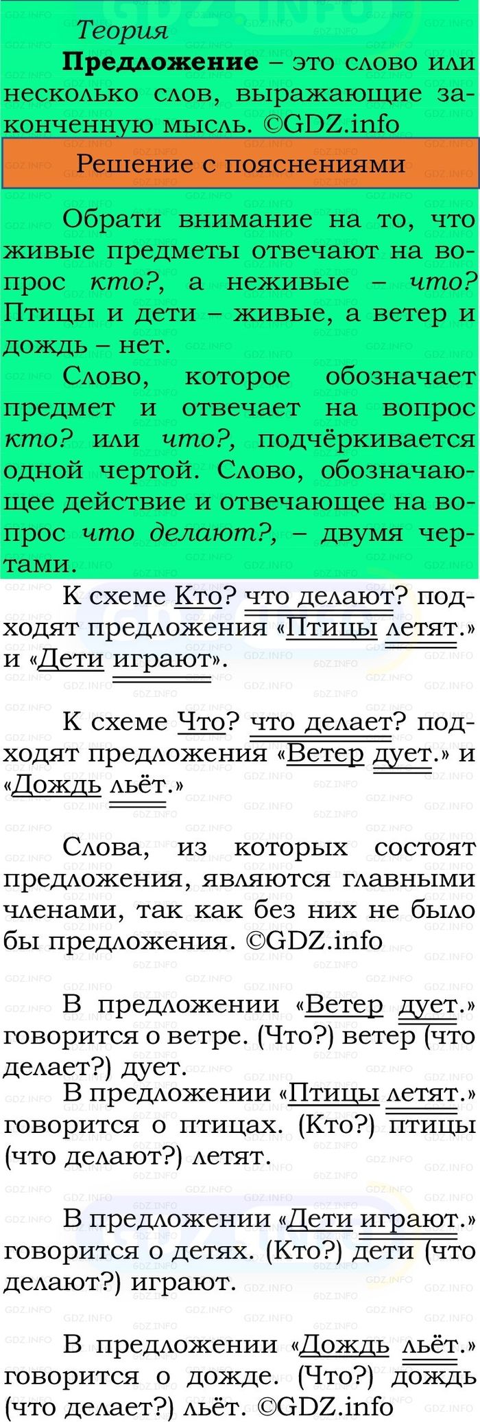 Фото решения 2: Номер №41, Часть 1 из ГДЗ по Русскому языку 2 класс: Канакина В.П. 2024г. Фото решения 2: Номер №41, Часть 1 из ГДЗ по Русскому языку 2 класс: Канакина В.П. 2024г.