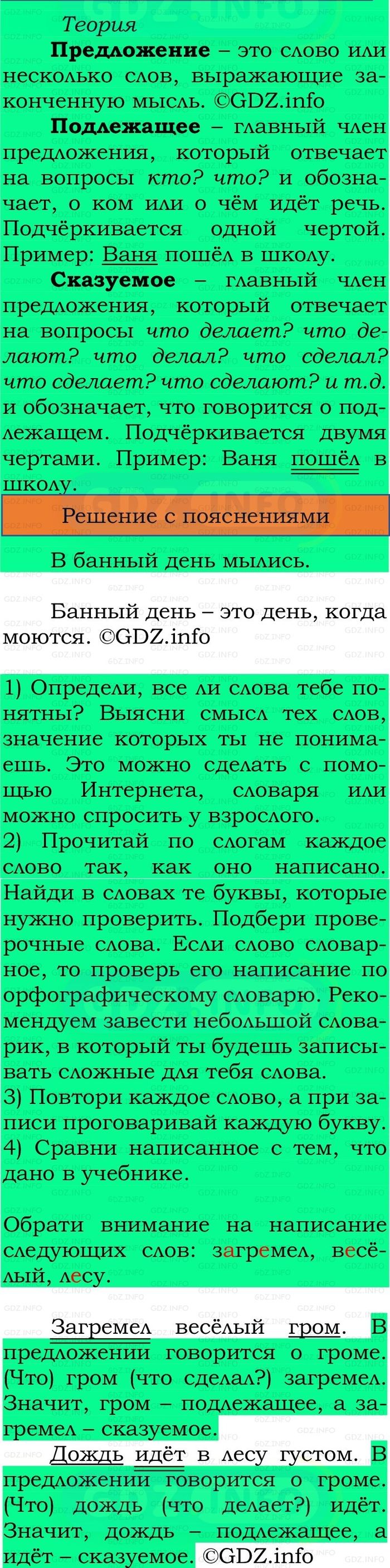 Фото решения 2: Номер №42, Часть 1 из ГДЗ по Русскому языку 2 класс: Канакина В.П. 2024г. Фото решения 2: Номер №42, Часть 1 из ГДЗ по Русскому языку 2 класс: Канакина В.П. 2024г.