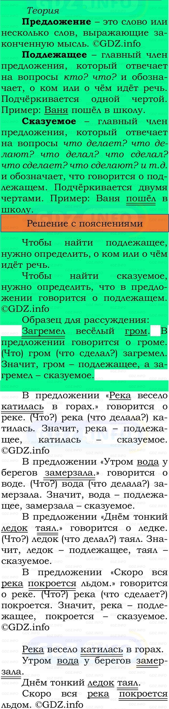 Фото решения 2: Номер №44, Часть 1 из ГДЗ по Русскому языку 2 класс: Канакина В.П. 2024г. Фото решения 2: Номер №44, Часть 1 из ГДЗ по Русскому языку 2 класс: Канакина В.П. 2024г.
