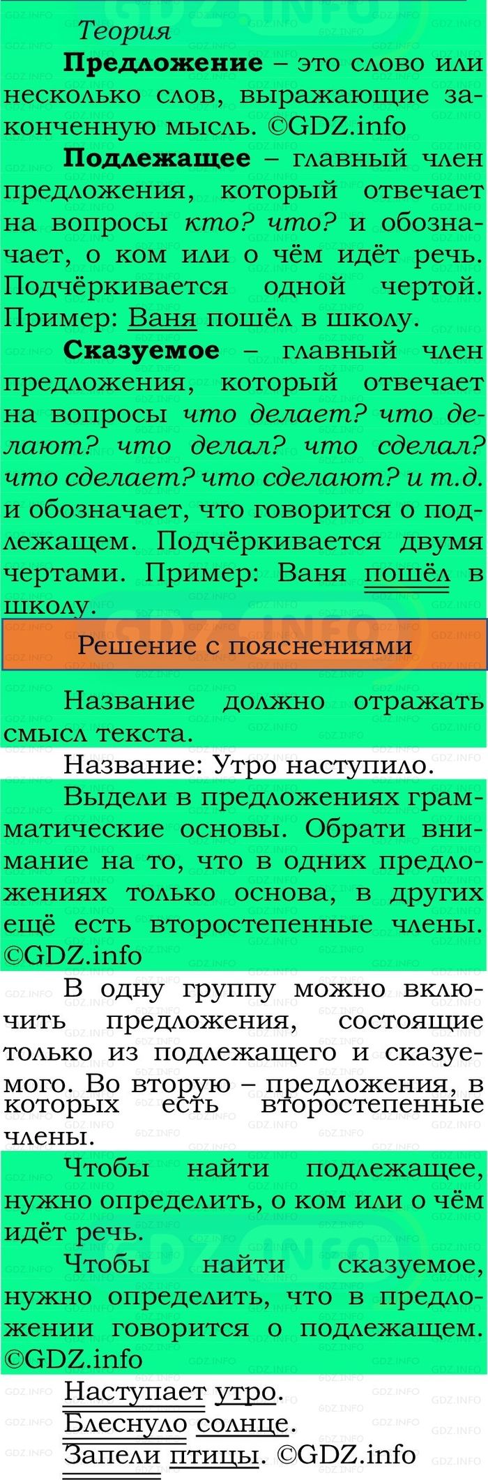 Фото решения 2: Номер №45, Часть 1 из ГДЗ по Русскому языку 2 класс: Канакина В.П. 2024г. Фото решения 2: Номер №45, Часть 1 из ГДЗ по Русскому языку 2 класс: Канакина В.П. 2024г.