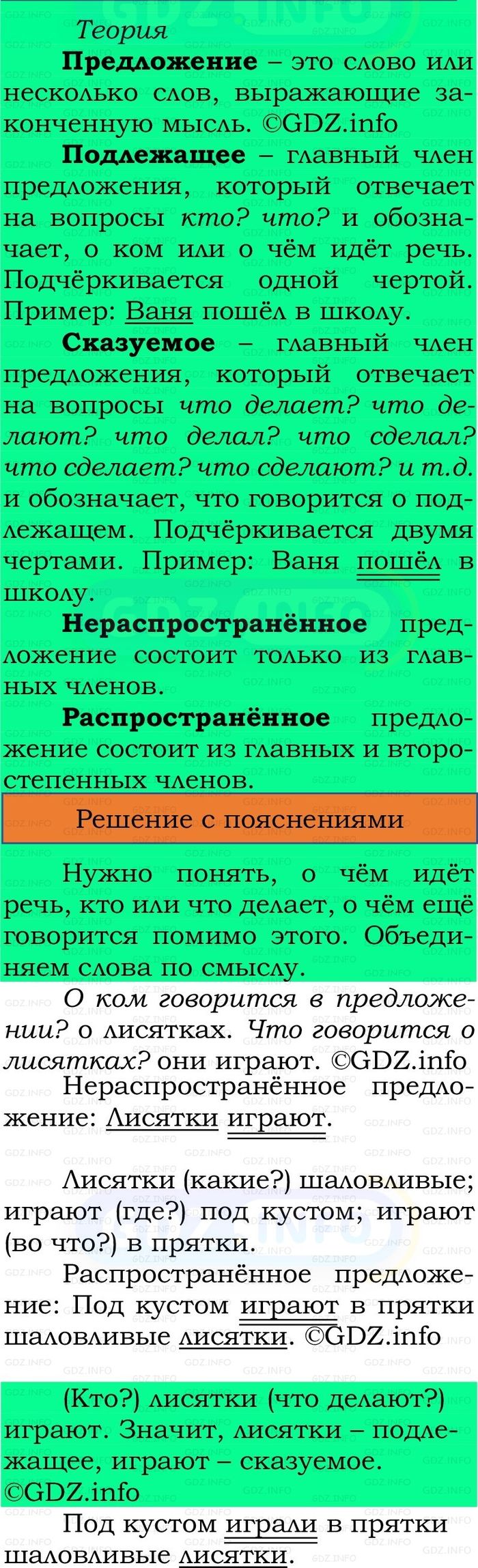 Фото решения 2: Номер №46, Часть 1 из ГДЗ по Русскому языку 2 класс: Канакина В.П. 2024г. Фото решения 2: Номер №46, Часть 1 из ГДЗ по Русскому языку 2 класс: Канакина В.П. 2024г.