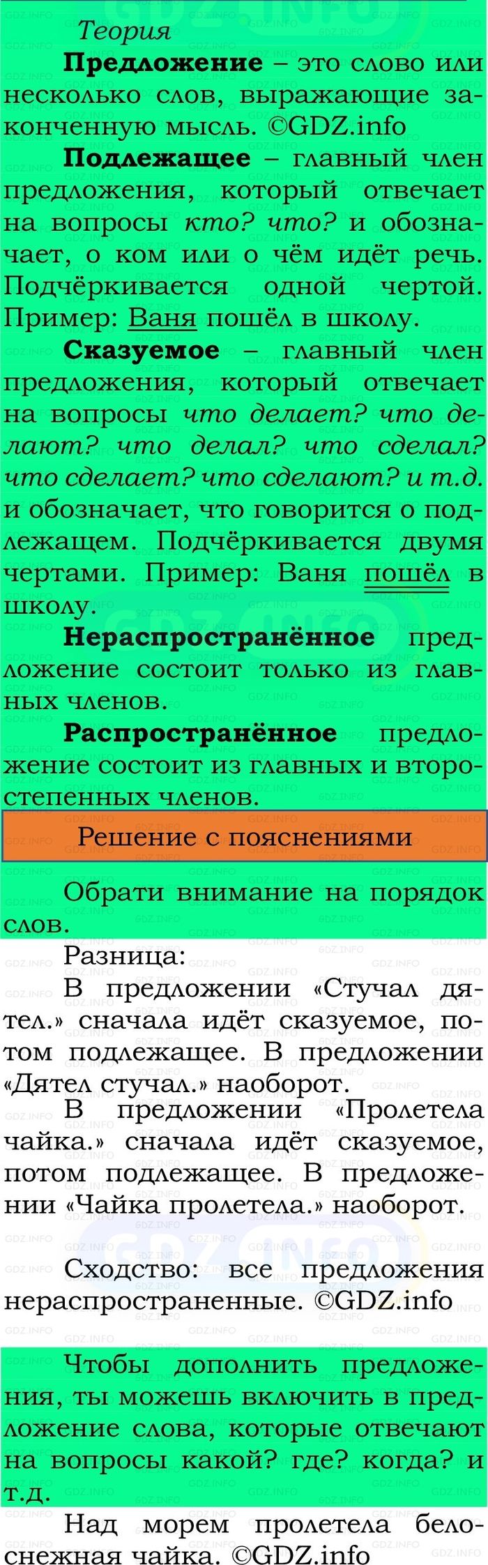 Фото решения 2: Номер №47, Часть 1 из ГДЗ по Русскому языку 2 класс: Канакина В.П. 2024г. Фото решения 2: Номер №47, Часть 1 из ГДЗ по Русскому языку 2 класс: Канакина В.П. 2024г.