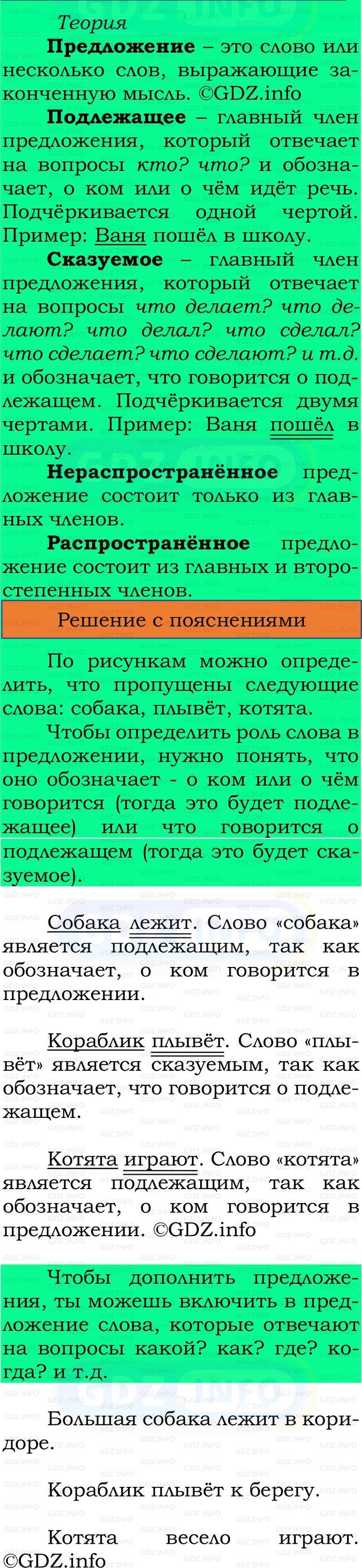 Фото решения 2: Номер №48, Часть 1 из ГДЗ по Русскому языку 2 класс: Канакина В.П. 2024г. Фото решения 2: Номер №48, Часть 1 из ГДЗ по Русскому языку 2 класс: Канакина В.П. 2024г.