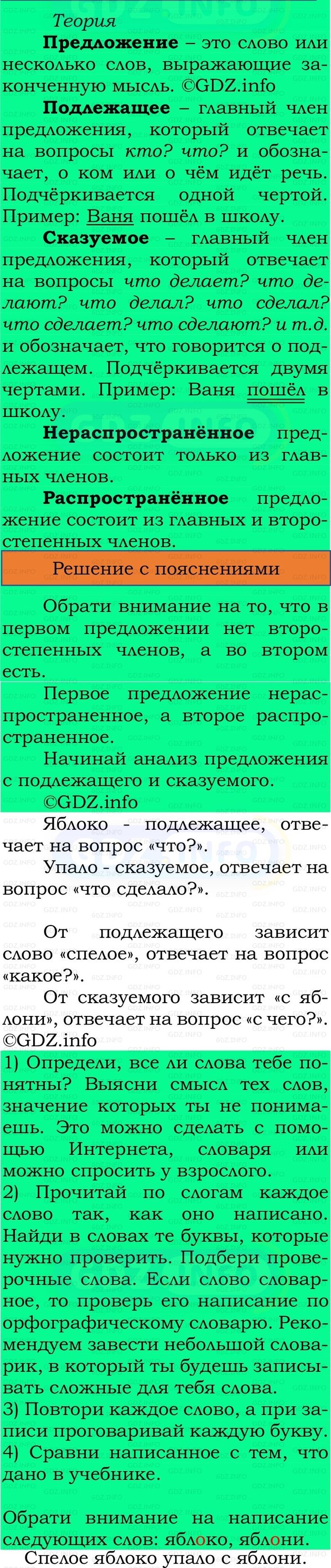 Фото решения 2: Номер №49, Часть 1 из ГДЗ по Русскому языку 2 класс: Канакина В.П. 2024г. Фото решения 2: Номер №49, Часть 1 из ГДЗ по Русскому языку 2 класс: Канакина В.П. 2024г.