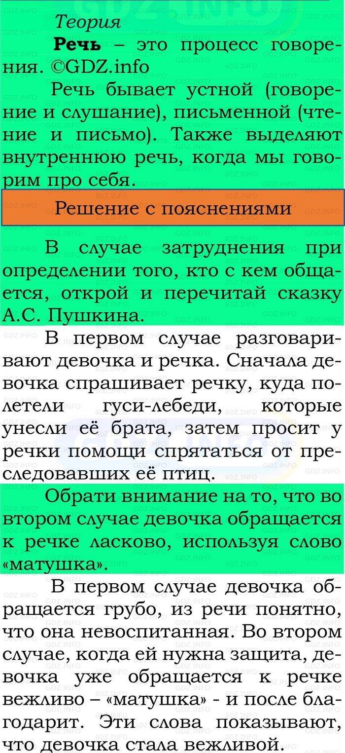 Фото решения 2: Номер №5, Часть 1 из ГДЗ по Русскому языку 2 класс: Канакина В.П. 2024г.
