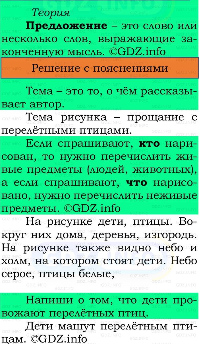 Фото решения 2: Номер №51, Часть 1 из ГДЗ по Русскому языку 2 класс: Канакина В.П. 2024г. Фото решения 2: Номер №51, Часть 1 из ГДЗ по Русскому языку 2 класс: Канакина В.П. 2024г.