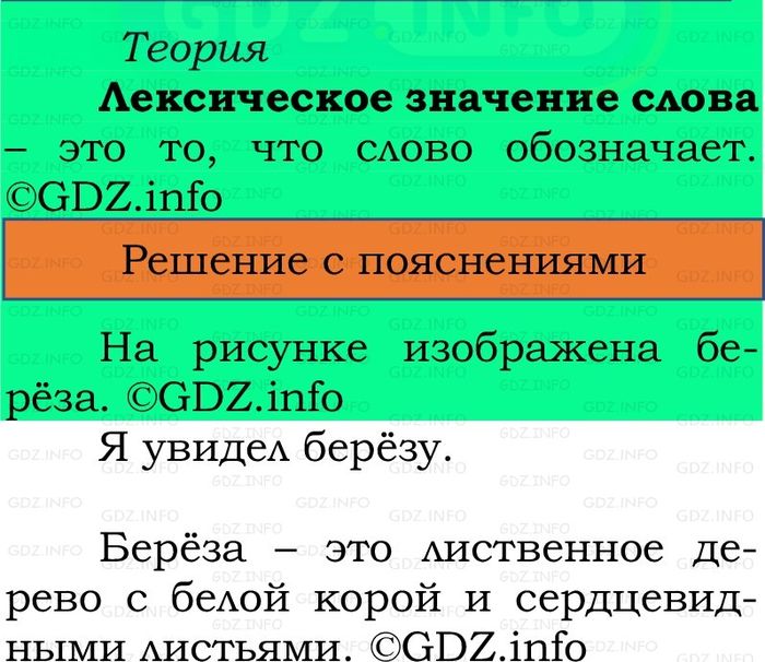 Фото решения 2: Номер №52, Часть 1 из ГДЗ по Русскому языку 2 класс: Канакина В.П. 2024г. Фото решения 2: Номер №52, Часть 1 из ГДЗ по Русскому языку 2 класс: Канакина В.П. 2024г.