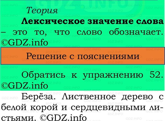 Фото решения 2: Номер №53, Часть 1 из ГДЗ по Русскому языку 2 класс: Канакина В.П. 2024г. Фото решения 2: Номер №53, Часть 1 из ГДЗ по Русскому языку 2 класс: Канакина В.П. 2024г.