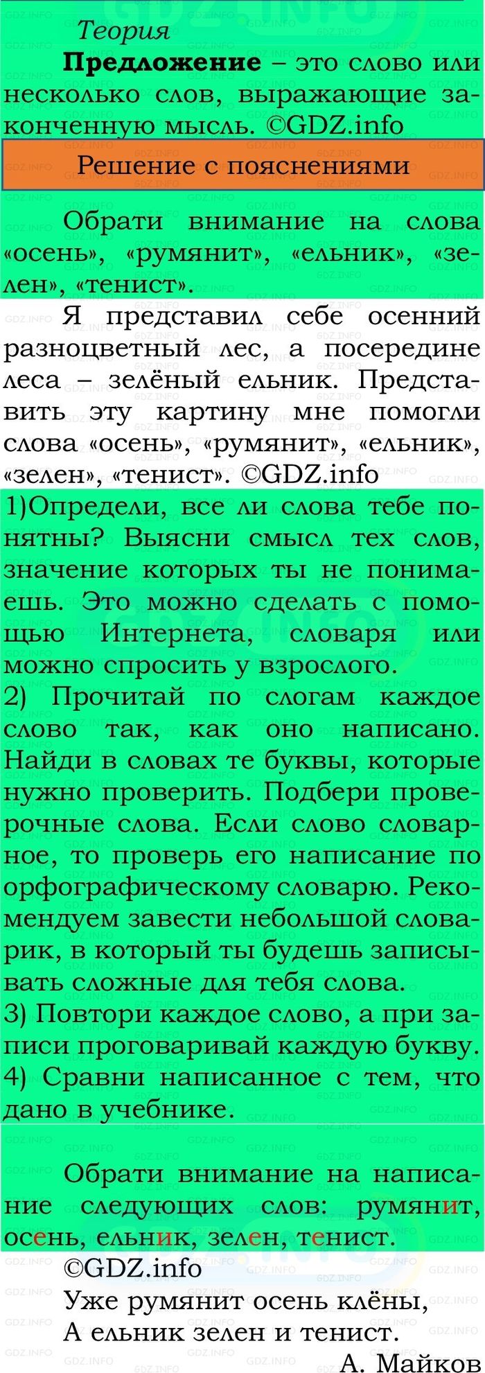 Фото решения 2: Номер №54, Часть 1 из ГДЗ по Русскому языку 2 класс: Канакина В.П. 2024г. Фото решения 2: Номер №54, Часть 1 из ГДЗ по Русскому языку 2 класс: Канакина В.П. 2024г.