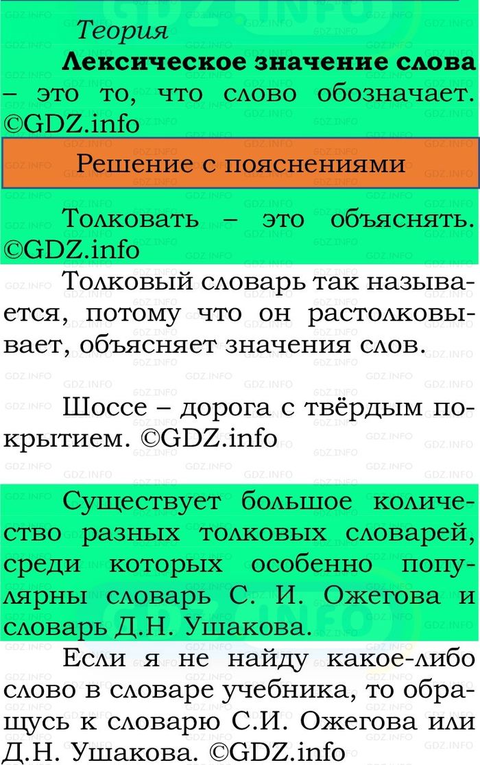 Фото решения 2: Номер №55, Часть 1 из ГДЗ по Русскому языку 2 класс: Канакина В.П. 2024г. Фото решения 2: Номер №55, Часть 1 из ГДЗ по Русскому языку 2 класс: Канакина В.П. 2024г.