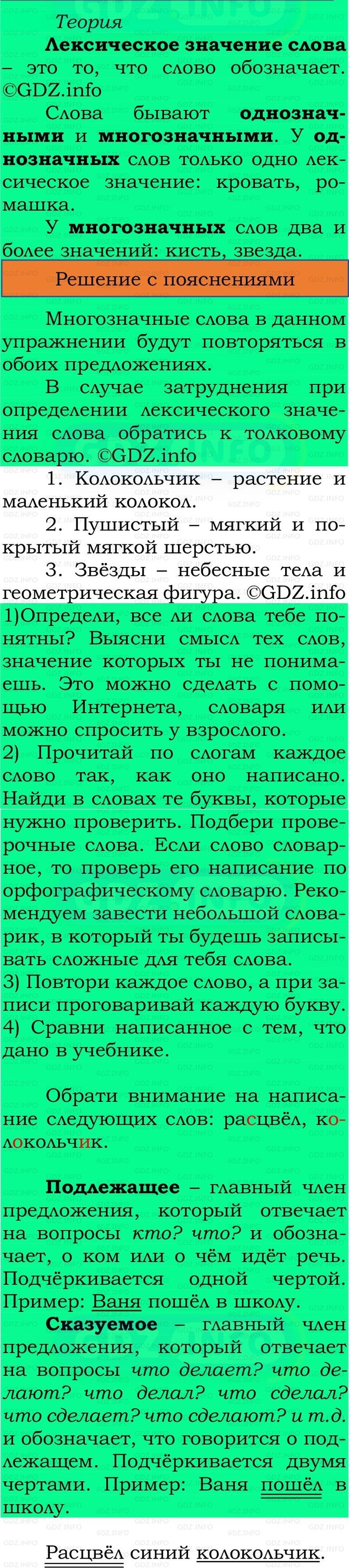 Фото решения 2: Номер №64, Часть 1 из ГДЗ по Русскому языку 2 класс: Канакина В.П. 2024г. Фото решения 2: Номер №64, Часть 1 из ГДЗ по Русскому языку 2 класс: Канакина В.П. 2024г.