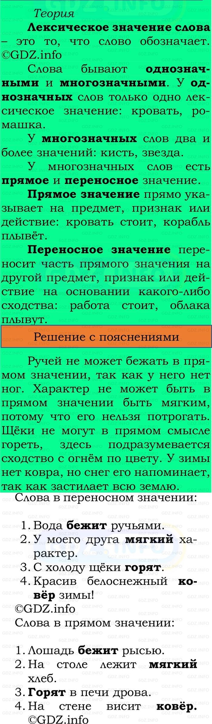 Фото решения 2: Номер №67, Часть 1 из ГДЗ по Русскому языку 2 класс: Канакина В.П. 2024г. Фото решения 2: Номер №67, Часть 1 из ГДЗ по Русскому языку 2 класс: Канакина В.П. 2024г.