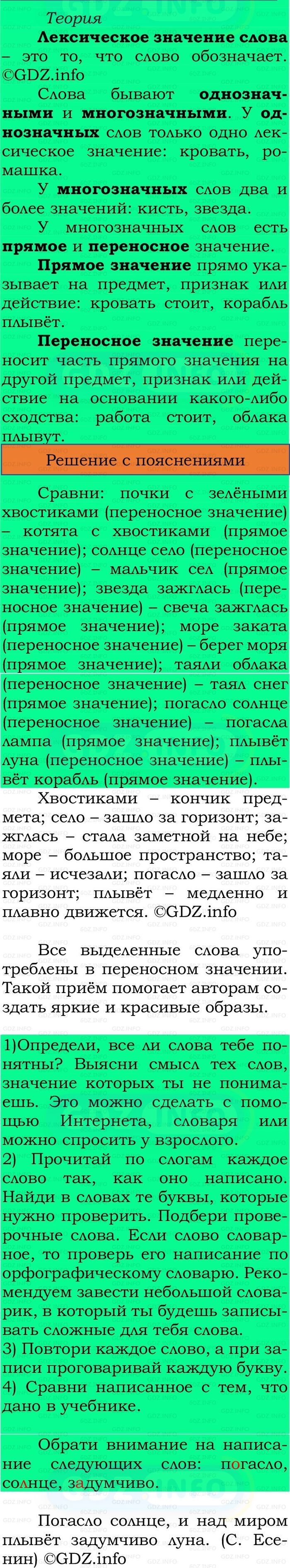 Фото решения 2: Номер №68, Часть 1 из ГДЗ по Русскому языку 2 класс: Канакина В.П. 2024г. Фото решения 2: Номер №68, Часть 1 из ГДЗ по Русскому языку 2 класс: Канакина В.П. 2024г.