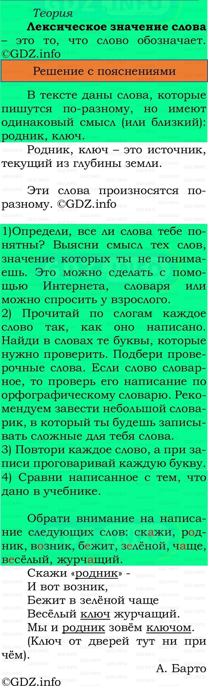 Фото решения 2: Номер №69, Часть 1 из ГДЗ по Русскому языку 2 класс: Канакина В.П. 2024г. Фото решения 2: Номер №69, Часть 1 из ГДЗ по Русскому языку 2 класс: Канакина В.П. 2024г.