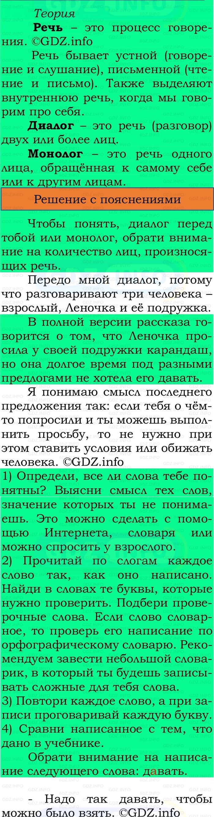 Фото решения 2: Номер №7, Часть 1 из ГДЗ по Русскому языку 2 класс: Канакина В.П. 2024г.