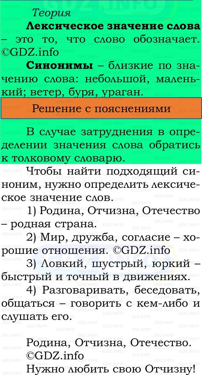 Фото решения 2: Номер №72, Часть 1 из ГДЗ по Русскому языку 2 класс: Канакина В.П. 2024г. Фото решения 2: Номер №72, Часть 1 из ГДЗ по Русскому языку 2 класс: Канакина В.П. 2024г.