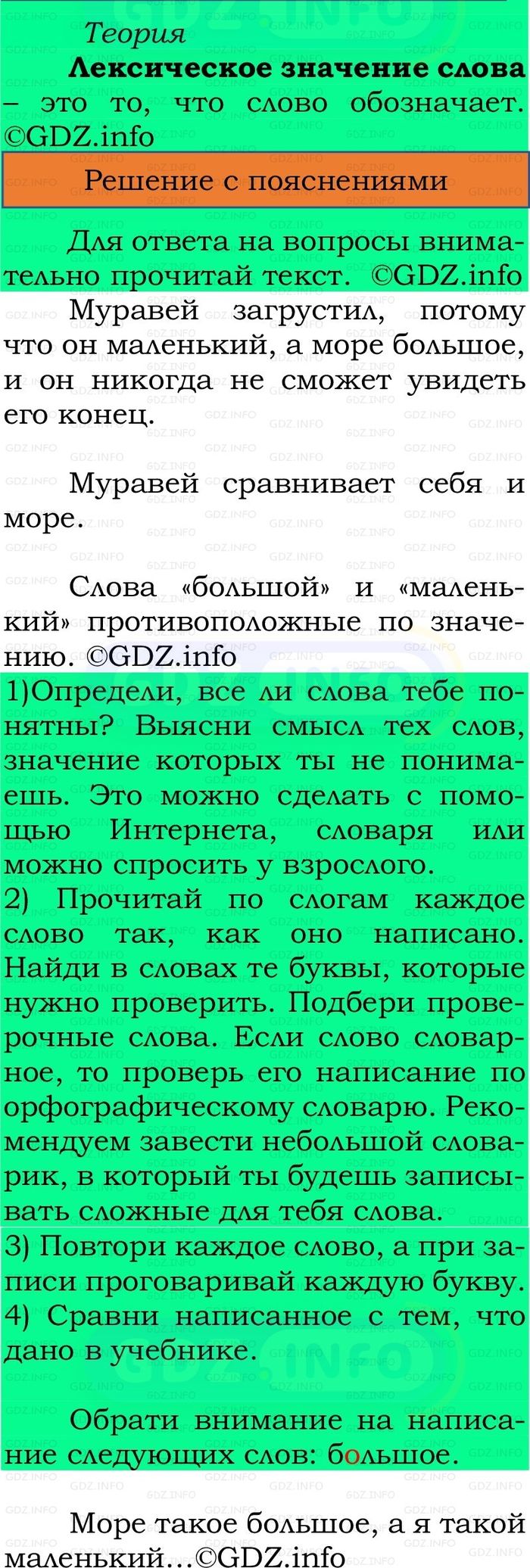 Фото решения 2: Номер №73, Часть 1 из ГДЗ по Русскому языку 2 класс: Канакина В.П. 2024г. Фото решения 2: Номер №73, Часть 1 из ГДЗ по Русскому языку 2 класс: Канакина В.П. 2024г.