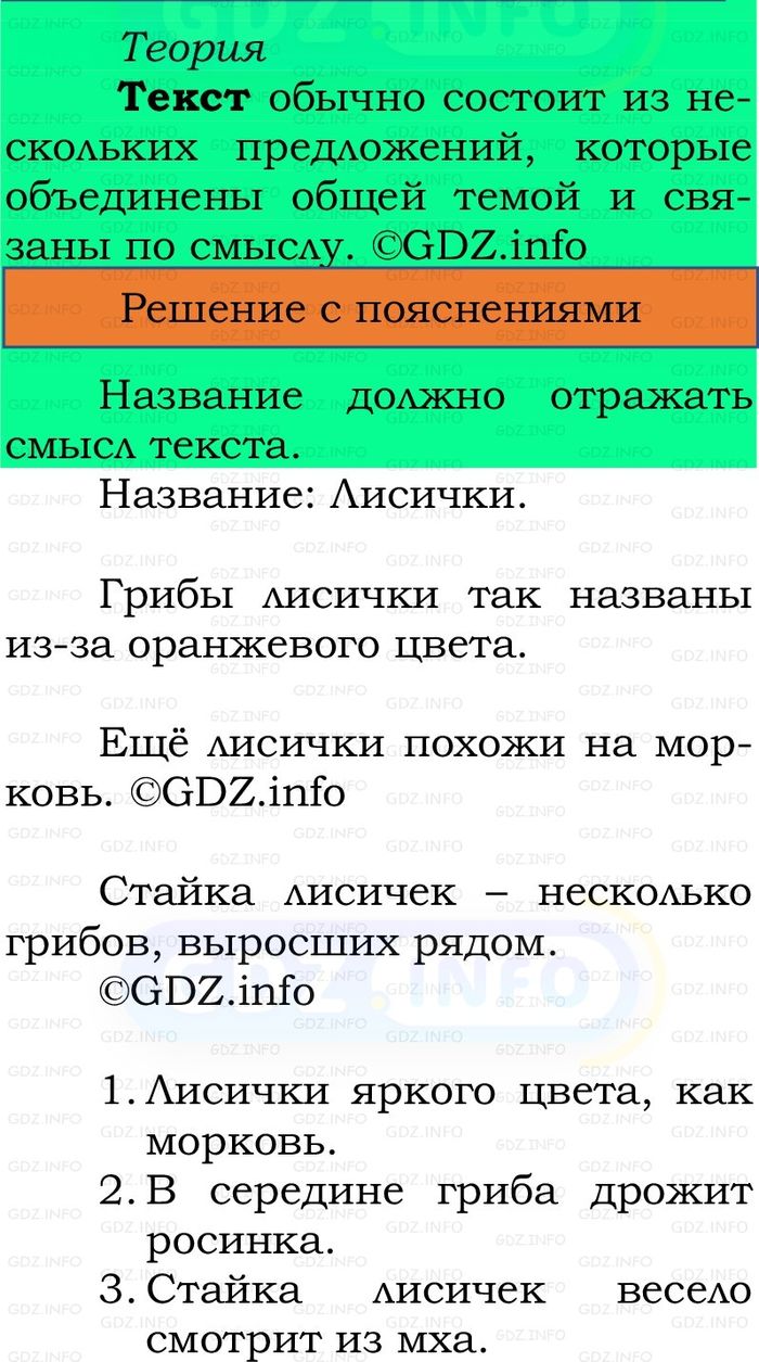 Фото решения 2: Номер №76, Часть 1 из ГДЗ по Русскому языку 2 класс: Канакина В.П. 2024г.