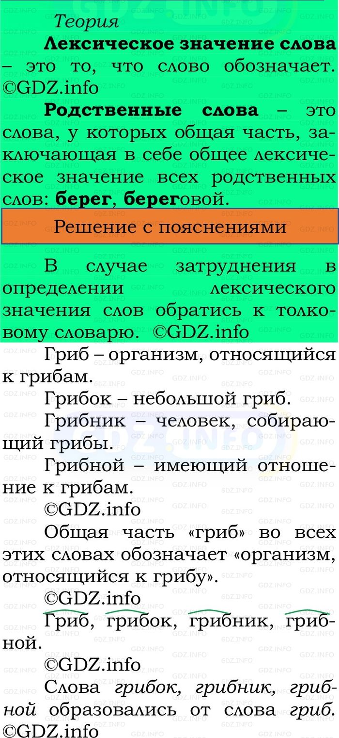 Фото решения 2: Номер №79, Часть 1 из ГДЗ по Русскому языку 2 класс: Канакина В.П. 2024г. Фото решения 2: Номер №79, Часть 1 из ГДЗ по Русскому языку 2 класс: Канакина В.П. 2024г.