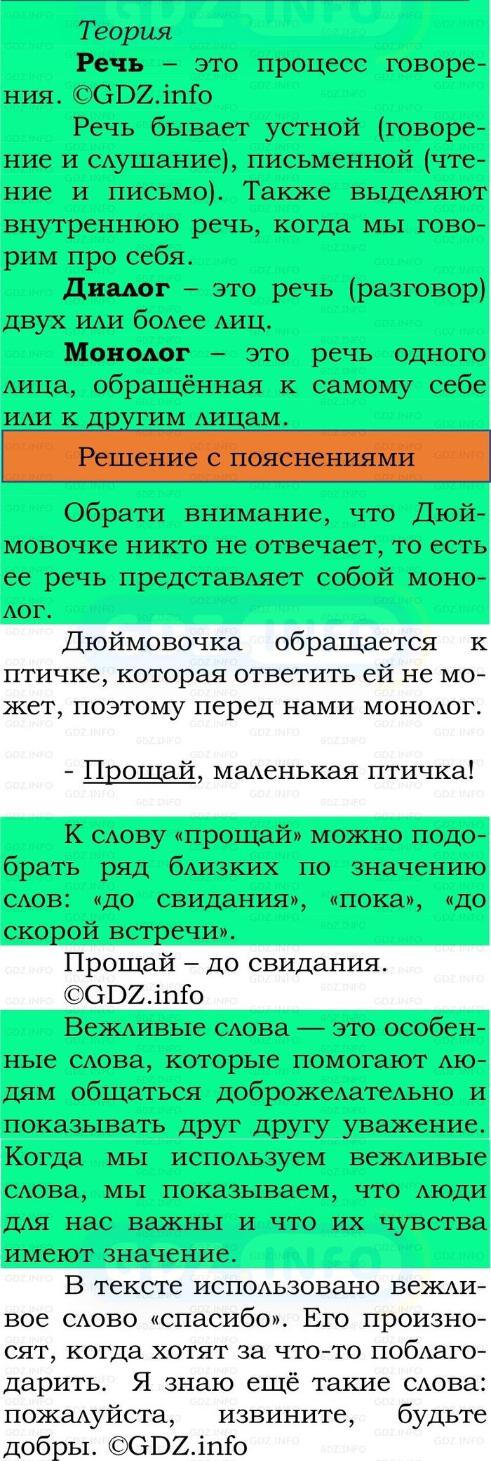 Фото решения 2: Номер №8, Часть 1 из ГДЗ по Русскому языку 2 класс: Канакина В.П. 2024г. Фото решения 2: Номер №8, Часть 1 из ГДЗ по Русскому языку 2 класс: Канакина В.П. 2024г.