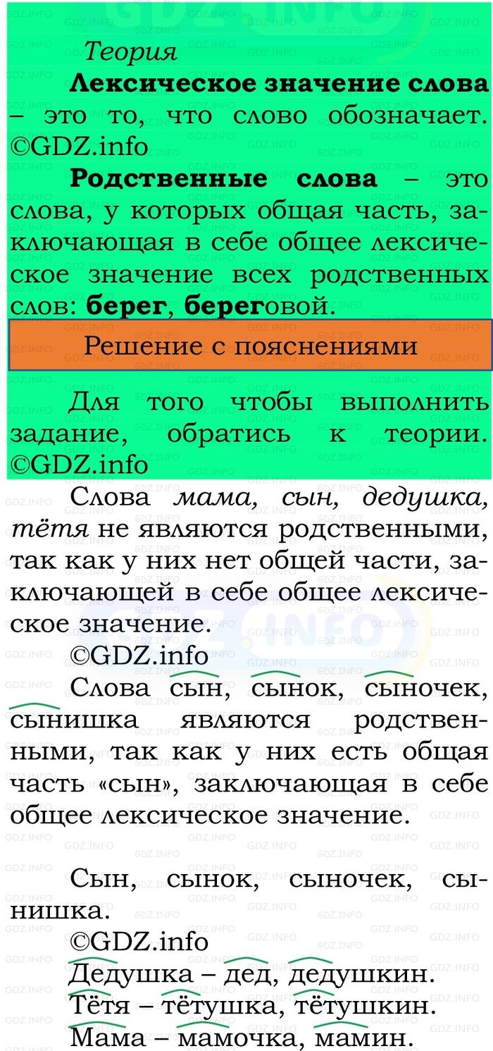 Фото решения 2: Номер №80, Часть 1 из ГДЗ по Русскому языку 2 класс: Канакина В.П. 2024г. Фото решения 2: Номер №80, Часть 1 из ГДЗ по Русскому языку 2 класс: Канакина В.П. 2024г.