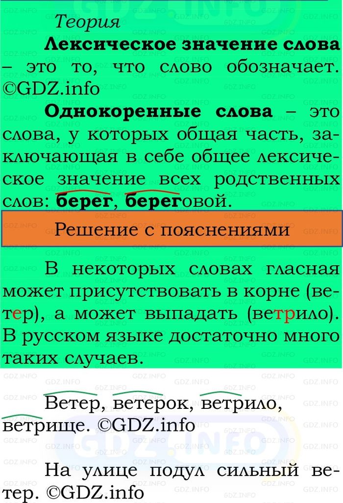 Фото решения 2: Номер №82, Часть 1 из ГДЗ по Русскому языку 2 класс: Канакина В.П. 2024г. Фото решения 2: Номер №82, Часть 1 из ГДЗ по Русскому языку 2 класс: Канакина В.П. 2024г.