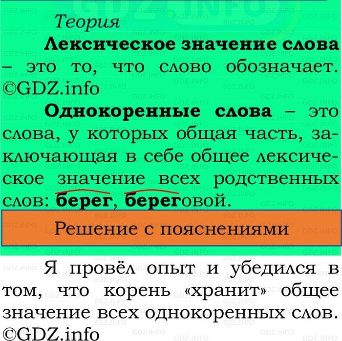 Фото решения 2: Номер №83, Часть 1 из ГДЗ по Русскому языку 2 класс: Канакина В.П. 2024г. Фото решения 2: Номер №83, Часть 1 из ГДЗ по Русскому языку 2 класс: Канакина В.П. 2024г.