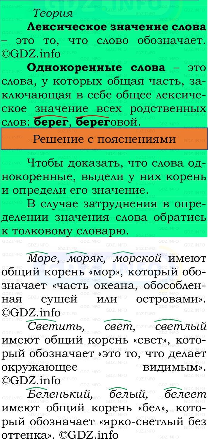Фото решения 2: Номер №84, Часть 1 из ГДЗ по Русскому языку 2 класс: Канакина В.П. 2024г. Фото решения 2: Номер №84, Часть 1 из ГДЗ по Русскому языку 2 класс: Канакина В.П. 2024г.