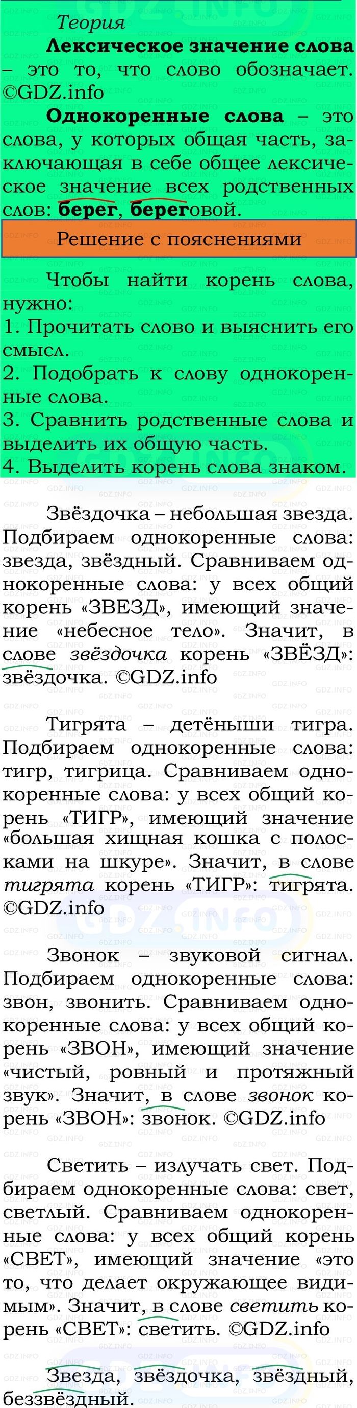 Фото решения 2: Номер №85, Часть 1 из ГДЗ по Русскому языку 2 класс: Канакина В.П. 2024г. Фото решения 2: Номер №85, Часть 1 из ГДЗ по Русскому языку 2 класс: Канакина В.П. 2024г.
