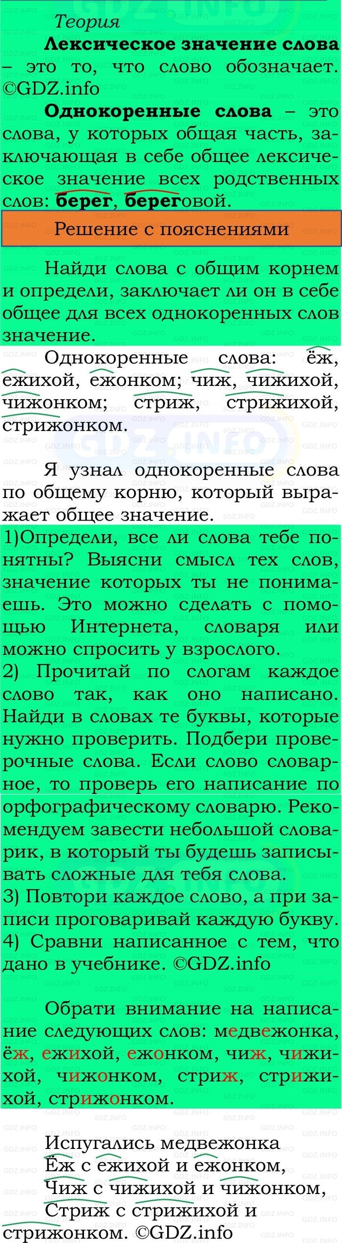 Фото решения 2: Номер №86, Часть 1 из ГДЗ по Русскому языку 2 класс: Канакина В.П. 2024г. Фото решения 2: Номер №86, Часть 1 из ГДЗ по Русскому языку 2 класс: Канакина В.П. 2024г.