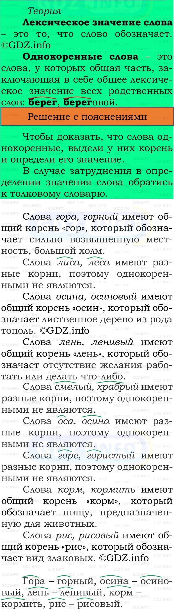Фото решения 2: Номер №87, Часть 1 из ГДЗ по Русскому языку 2 класс: Канакина В.П. 2024г. Фото решения 2: Номер №87, Часть 1 из ГДЗ по Русскому языку 2 класс: Канакина В.П. 2024г.