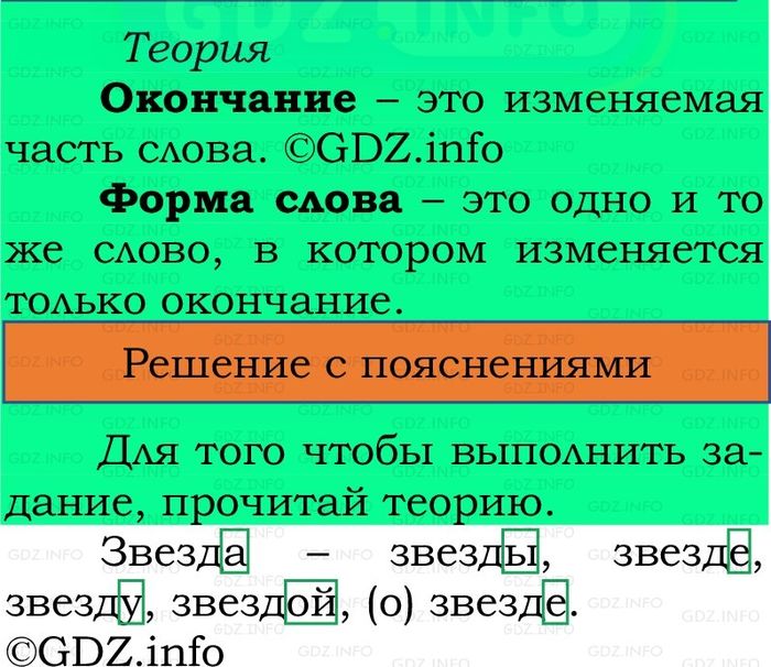 Фото решения 2: Номер №89, Часть 1 из ГДЗ по Русскому языку 2 класс: Канакина В.П. 2024г. Фото решения 2: Номер №89, Часть 1 из ГДЗ по Русскому языку 2 класс: Канакина В.П. 2024г.