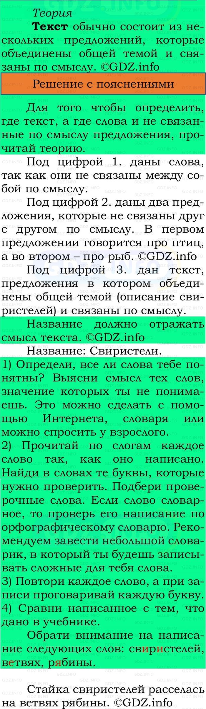Фото решения 2: Номер №9, Часть 1 из ГДЗ по Русскому языку 2 класс: Канакина В.П. 2024г.