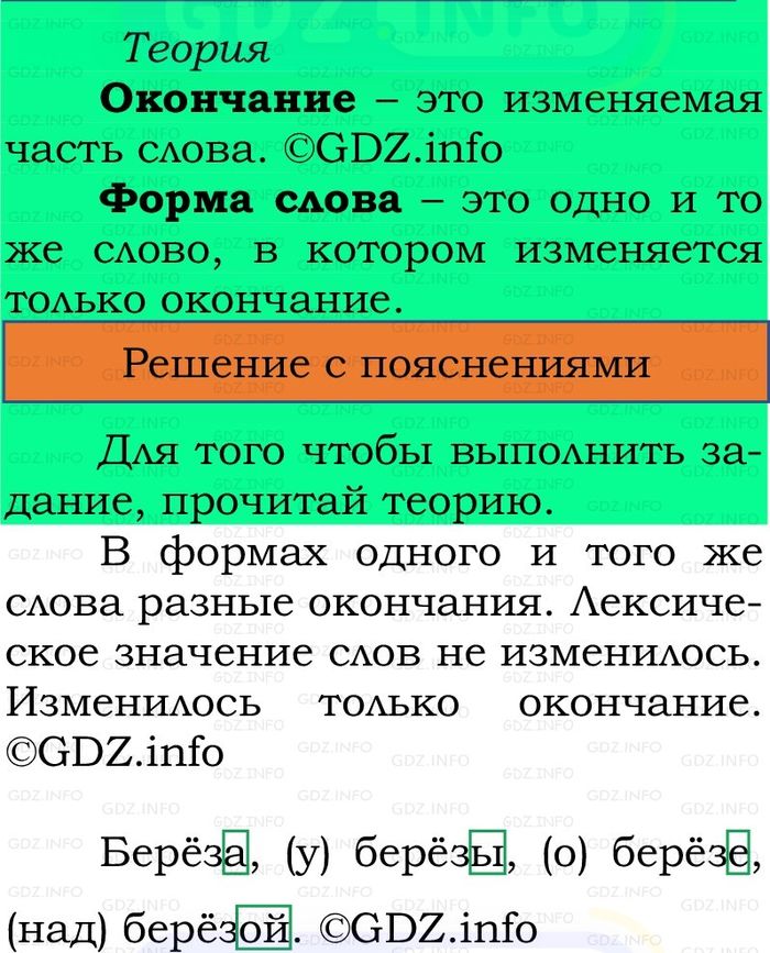 Фото решения 2: Номер №90, Часть 1 из ГДЗ по Русскому языку 2 класс: Канакина В.П. 2024г. Фото решения 2: Номер №90, Часть 1 из ГДЗ по Русскому языку 2 класс: Канакина В.П. 2024г.